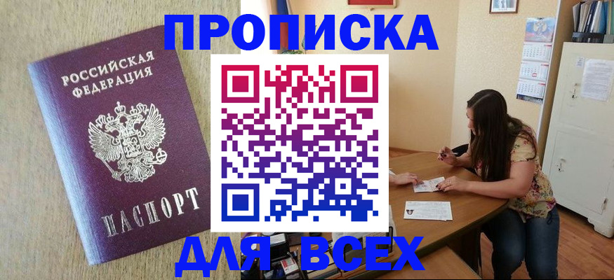 временная регистрация адрес в Москве