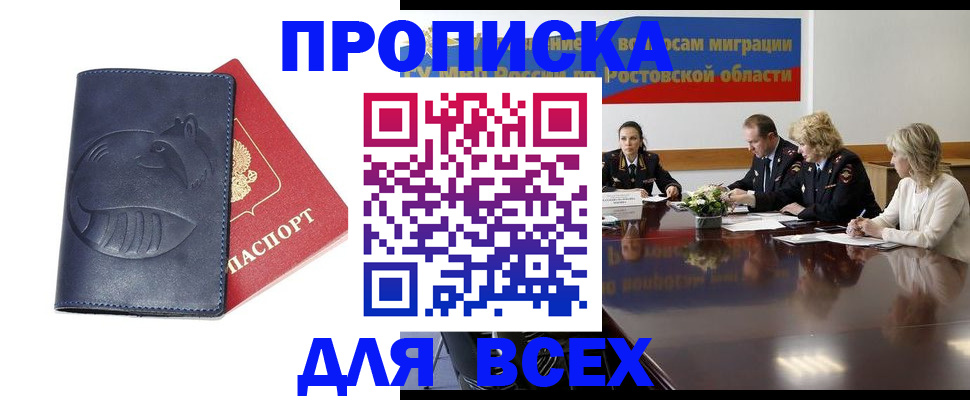 временная регистрация в квартире в Москве
