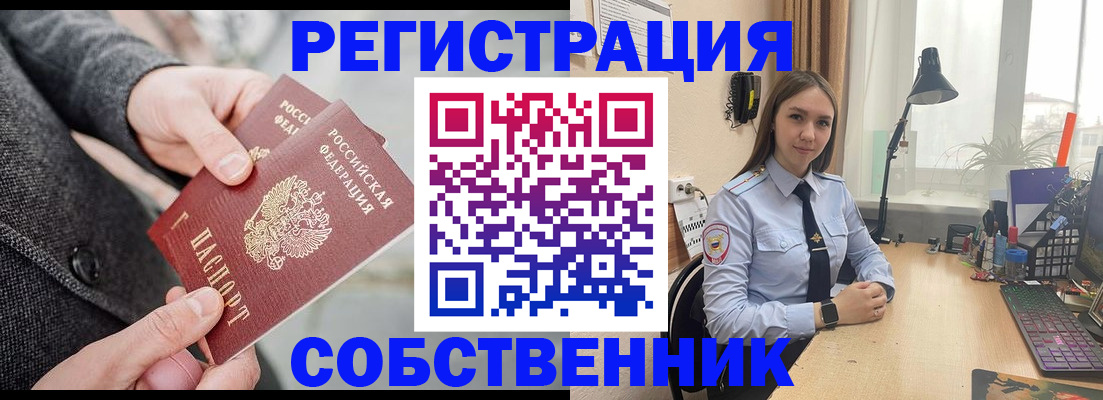 временная регистрация для школы в Москве