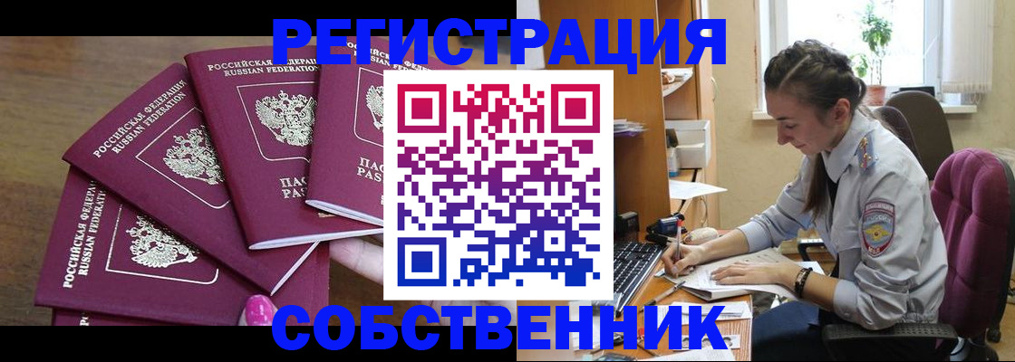 купить прописку в Москве